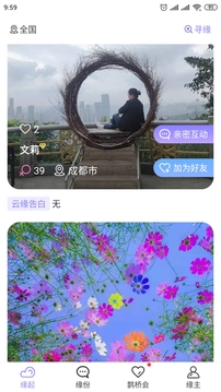 愛了見見app版截圖3
