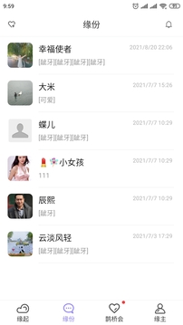 愛了見見app版截圖5