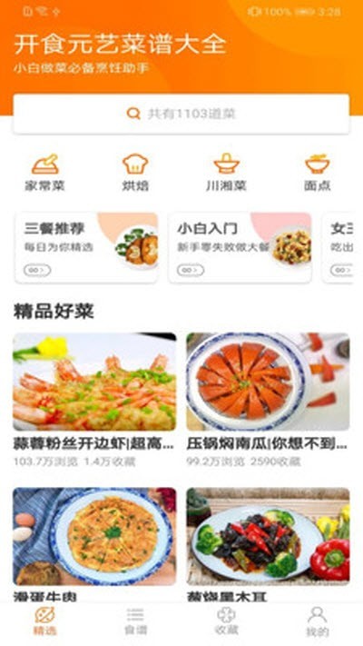 開食元藝App手機(jī)版截圖3