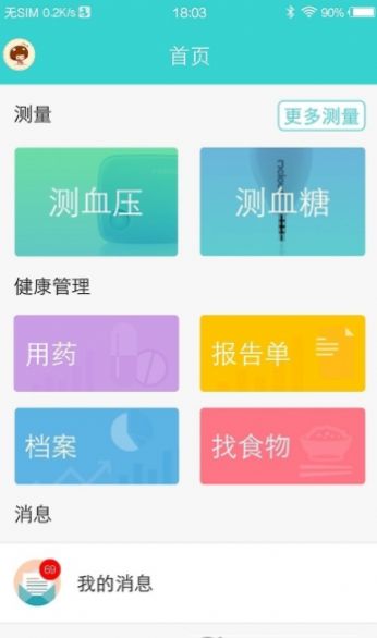 云健康復app版截圖1