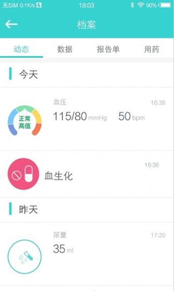 云健康復app版截圖3