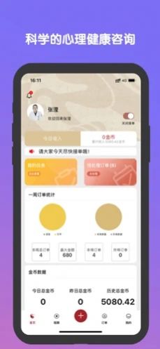 易卜心理app手機版截圖1