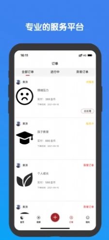 易卜心理app手機版截圖2