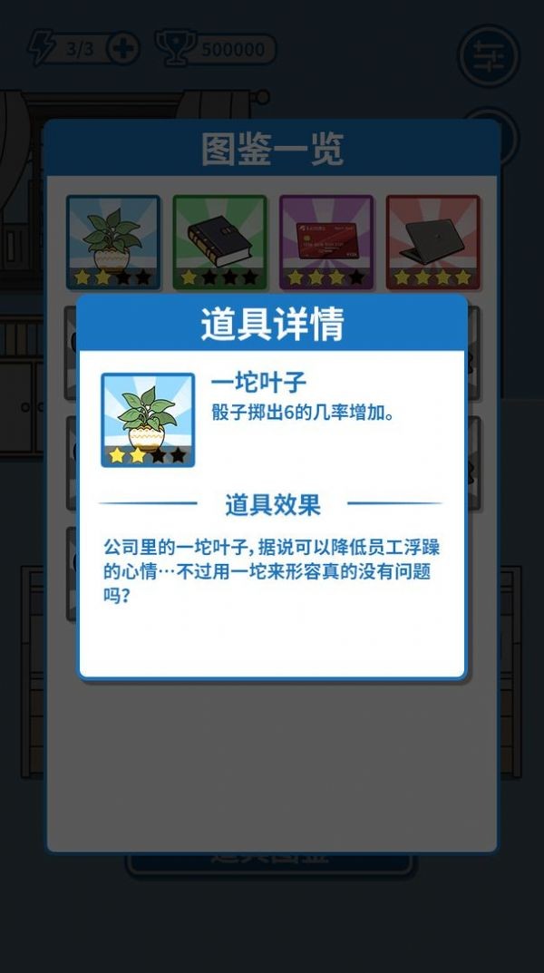 老板我要升職加薪游戲版截圖2