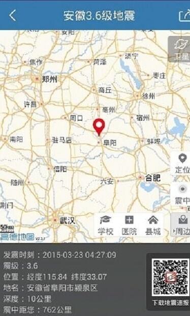 檢測地震的手機軟件app客戶端截圖4