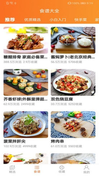 開食元藝App手機(jī)版截圖4