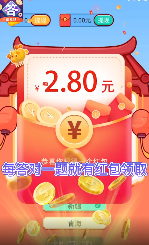 瘋狂答題王的游戲下載領紅包截圖4