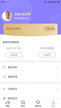 愛了見見app版截圖4