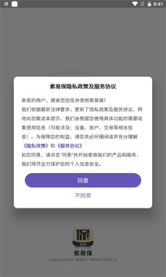 紫易保app安卓版截圖1