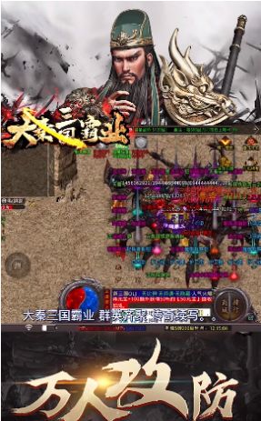 大秦三國霸業(yè)游戲版截圖4
