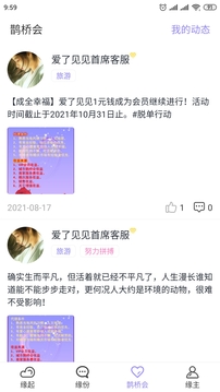 愛了見見app版截圖2