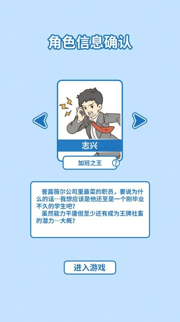 老板我要升職加薪游戲版截圖1