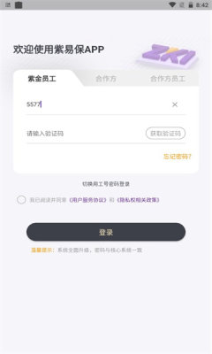紫易保app安卓版截圖2