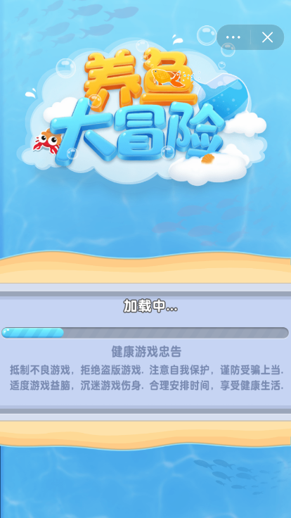 抖音養(yǎng)魚大冒險游戲版截圖3