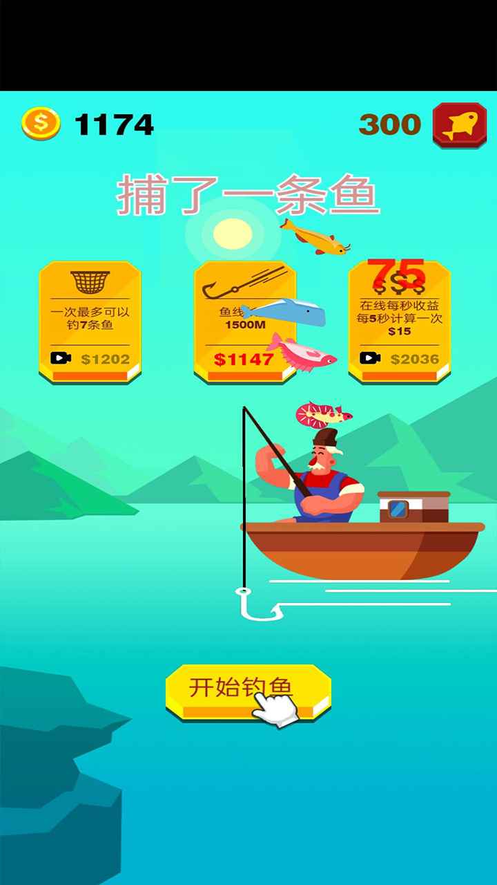 捕了一條魚游戲紅包版截圖3