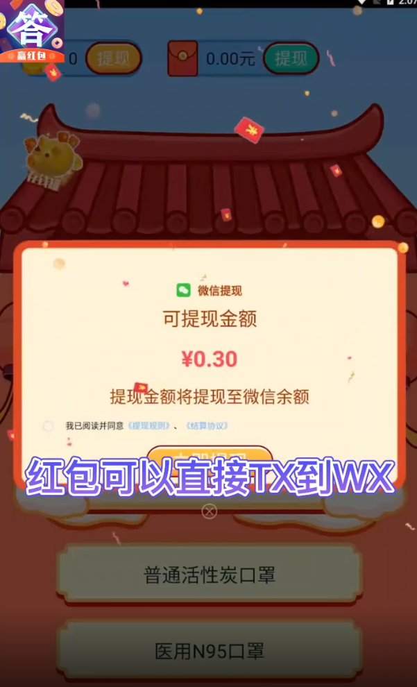 瘋狂答題王的游戲下載領紅包截圖5