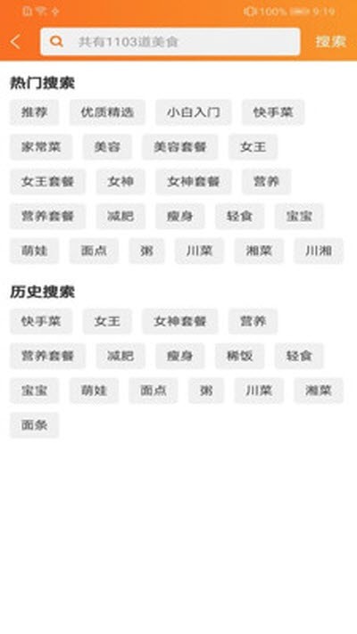 開食元藝App手機(jī)版截圖2