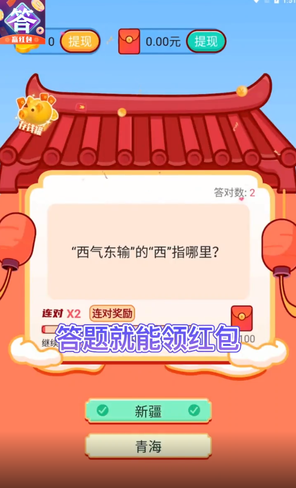 瘋狂答題王的游戲下載領紅包截圖3