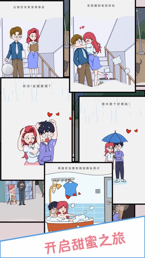 分手吧渣男游戲版截圖4