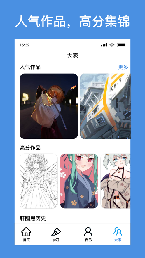 飯糕繪畫學(xué)院app版截圖3