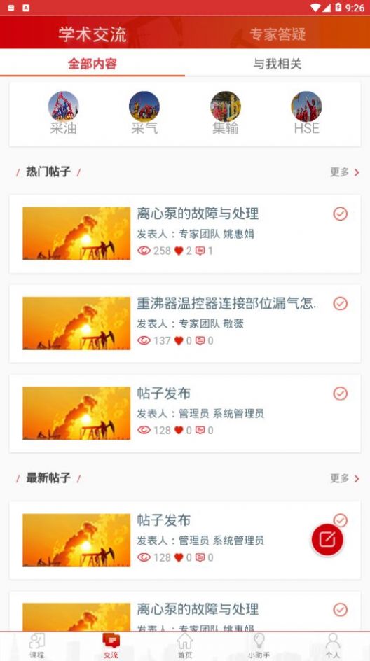 长庆培训学员版app版截图3: