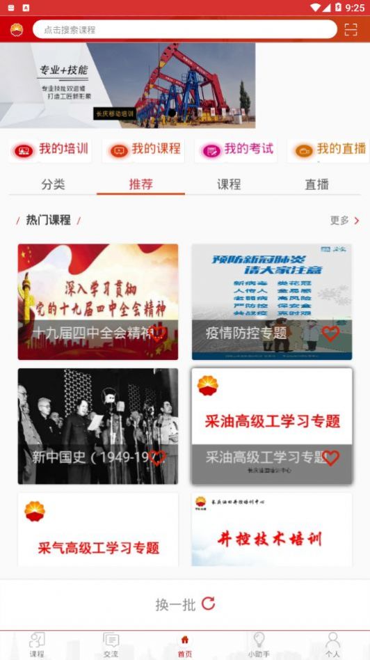 长庆培训学员版app版截图1: