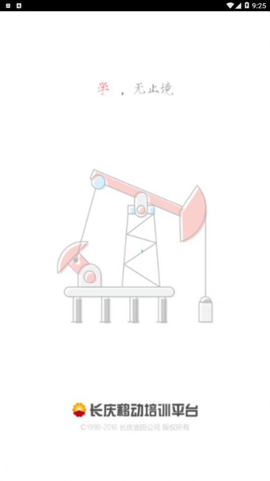 长庆培训学员版app版截图2: