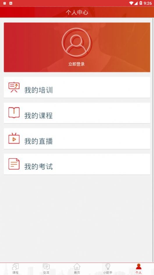 长庆培训学员版app版截图4: