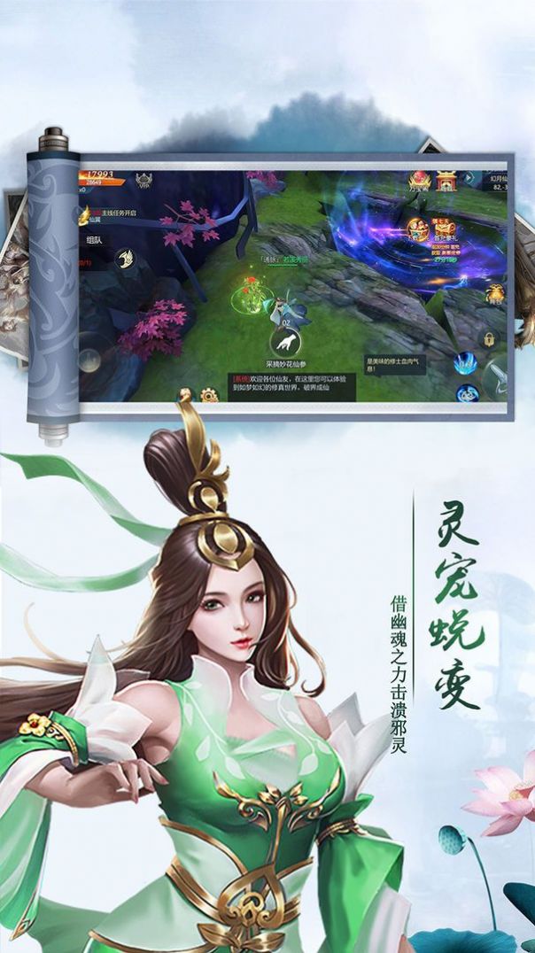 銘文修仙錄手游版截圖3