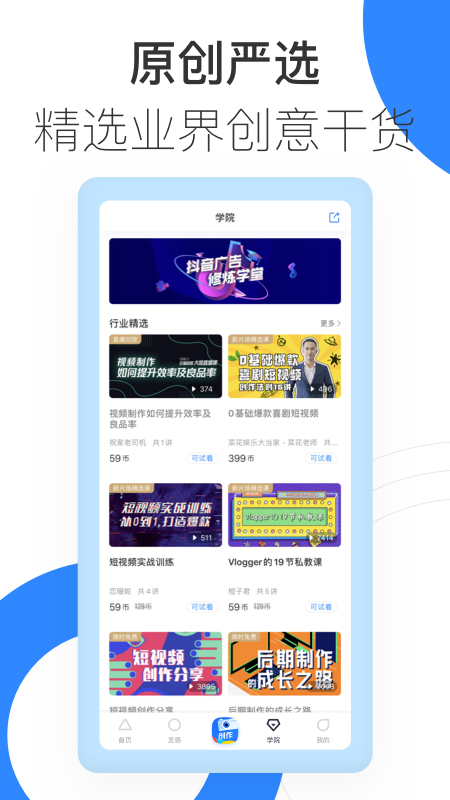 巨量創(chuàng)意前測工具app版截圖4