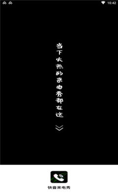 快音來(lái)電秀APP版截圖2