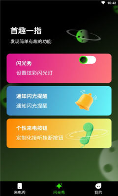 快音來(lái)電秀APP版截圖3
