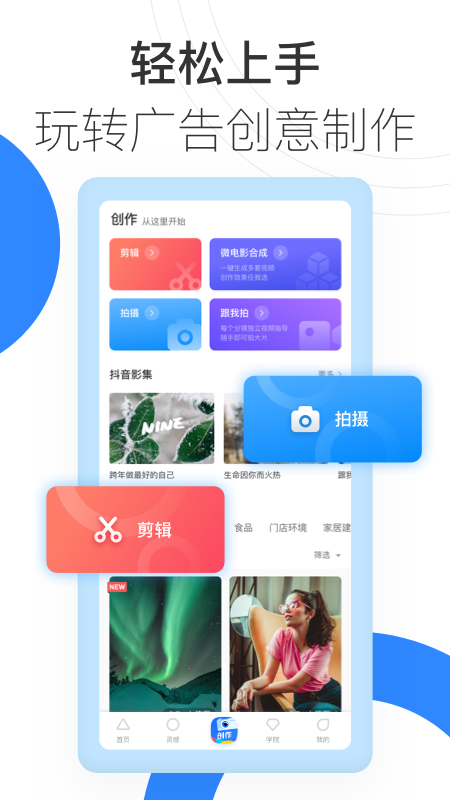巨量創(chuàng)意前測工具app版截圖1