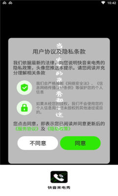 快音來(lái)電秀APP版截圖4