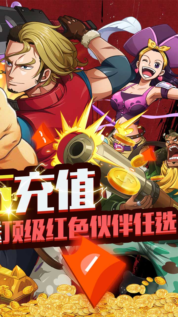 霸王之心路飛手游領(lǐng)福利紅包版截圖3