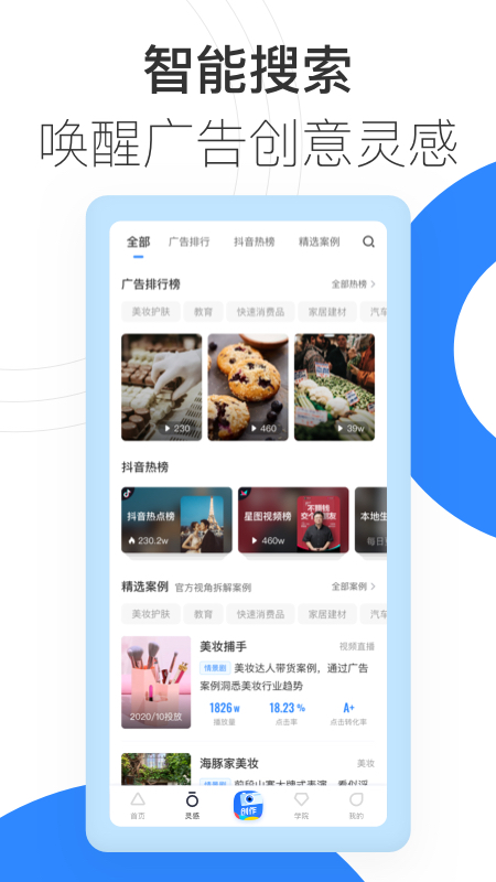 巨量創(chuàng)意前測工具app版截圖3