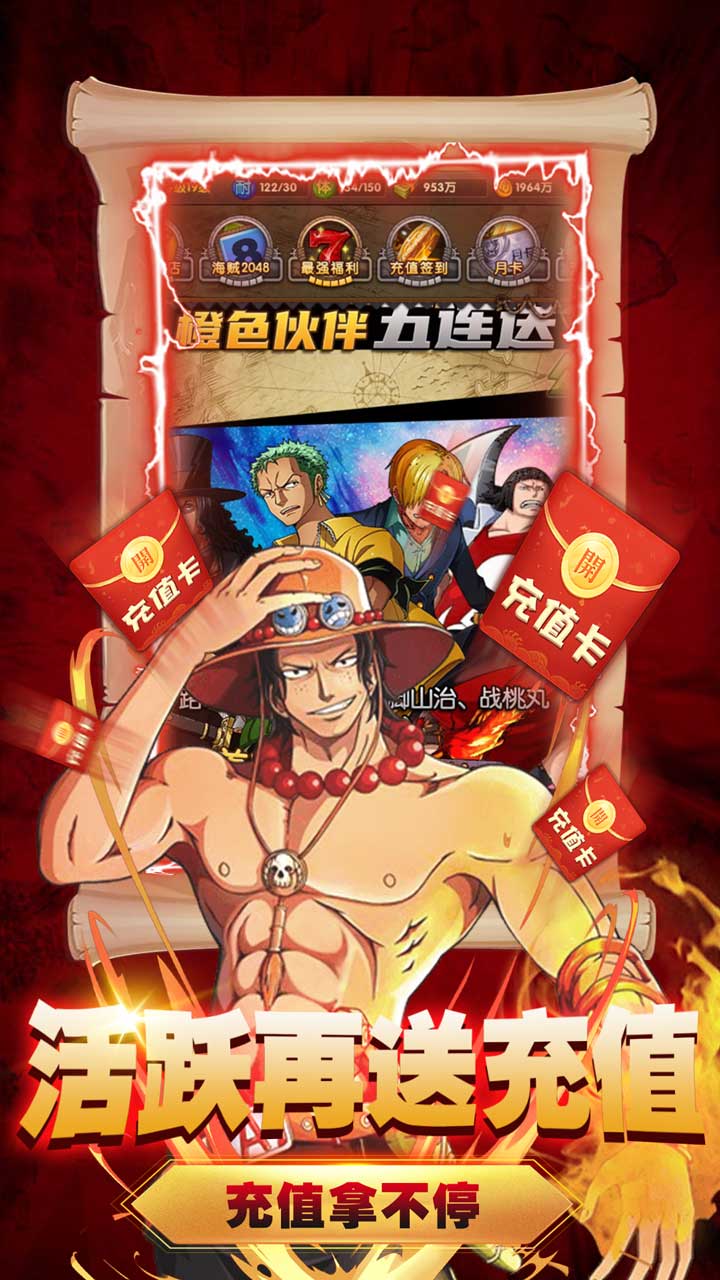 霸王之心路飛手游領(lǐng)福利紅包版截圖4