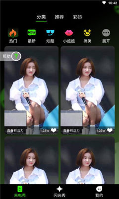 快音來(lái)電秀APP版截圖1
