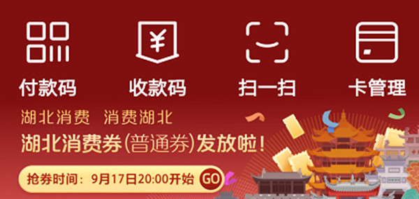 支付寶怎么搶湖北消費券？湖北消費券支付寶領(lǐng)取活動規(guī)則[多圖]圖片1