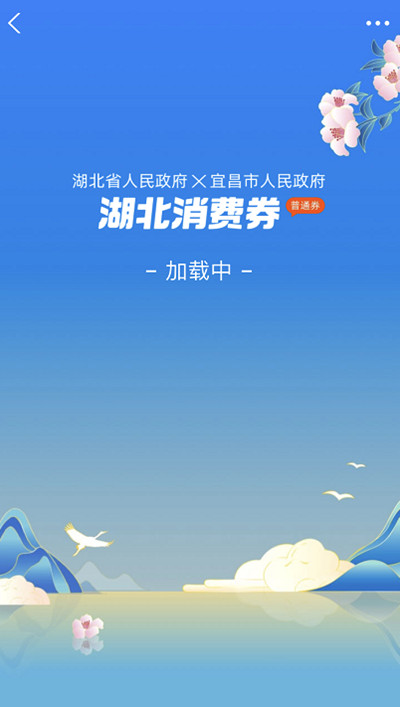 支付寶怎么搶湖北消費券？湖北消費券支付寶領(lǐng)取活動規(guī)則[多圖]圖片2
