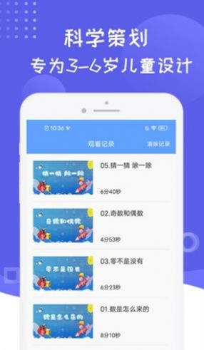 幼兒數(shù)學(xué)啟蒙思維訓(xùn)練app版截圖2