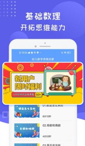 幼兒數(shù)學(xué)啟蒙思維訓(xùn)練app版截圖4