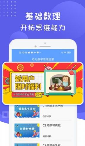 幼兒數(shù)學(xué)啟蒙思維訓(xùn)練app版截圖3