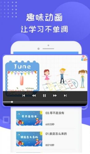 幼兒數(shù)學(xué)啟蒙思維訓(xùn)練app版截圖1