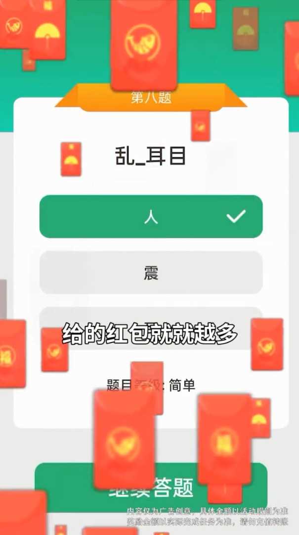 成語冠軍游戲紅包版app截圖1