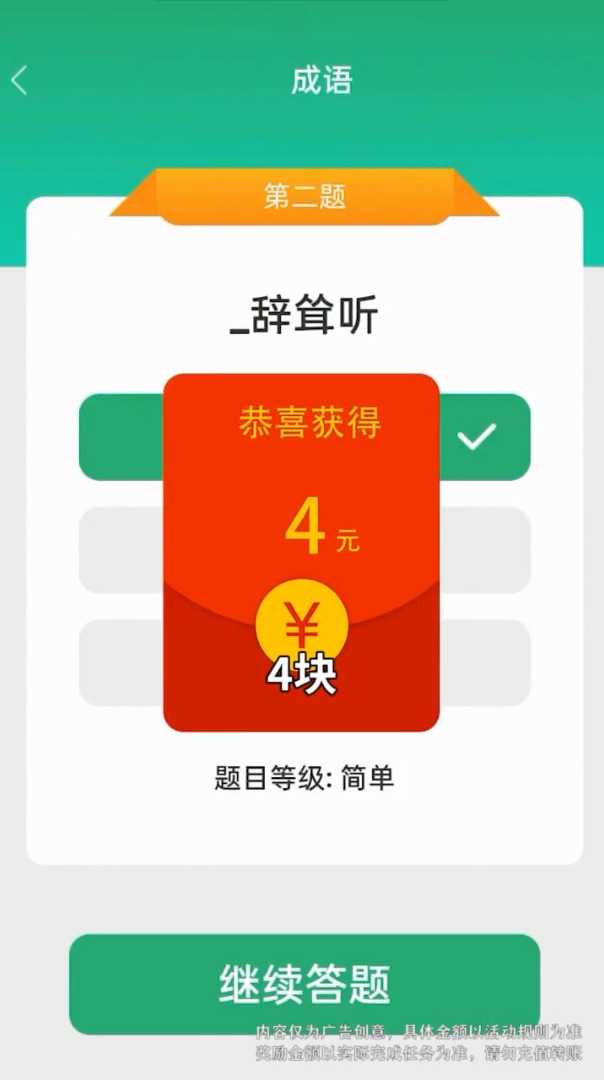 成語冠軍游戲紅包版app截圖3
