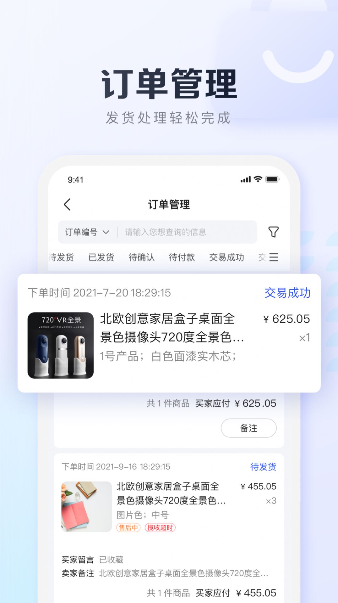 基木鱼开店app版截图3: