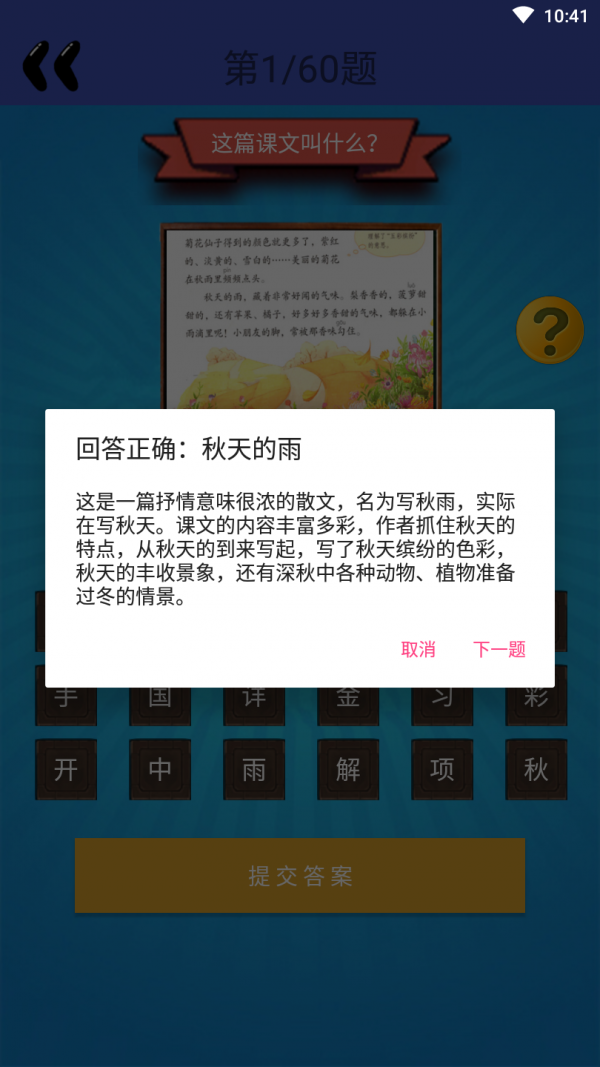 三年級語文游戲大闖關(guān)智力題版截圖2