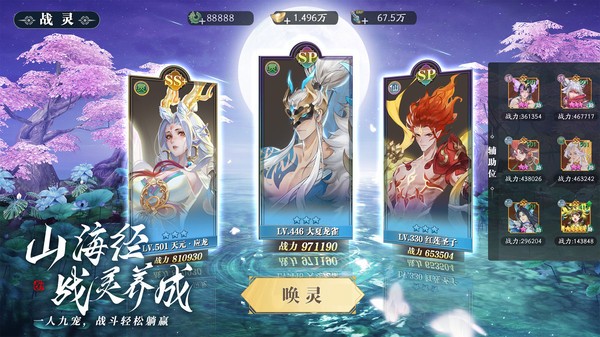 山海經(jīng)之戰(zhàn)靈手游最新安卓版截圖2