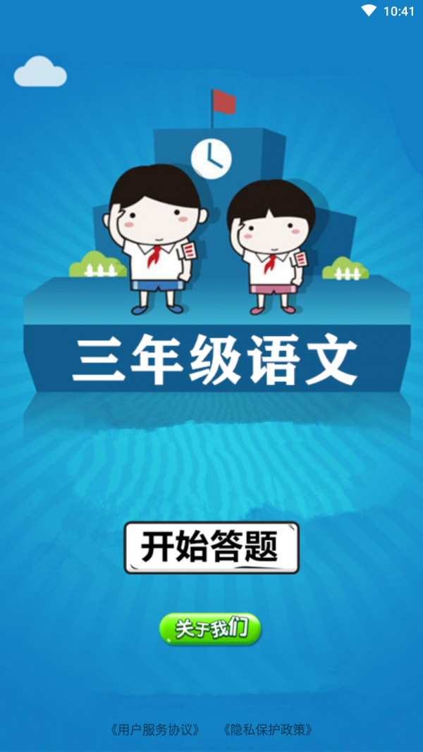 三年級語文游戲大闖關(guān)智力題版截圖3